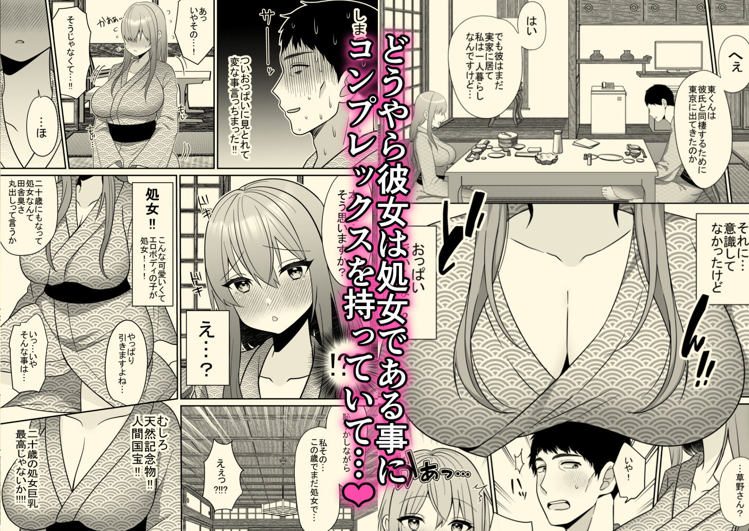 新人巨乳OLと相部屋おまんこ性指導 – hitomi raw無料エロ漫画（同人誌）サンプルエロ画像 2
