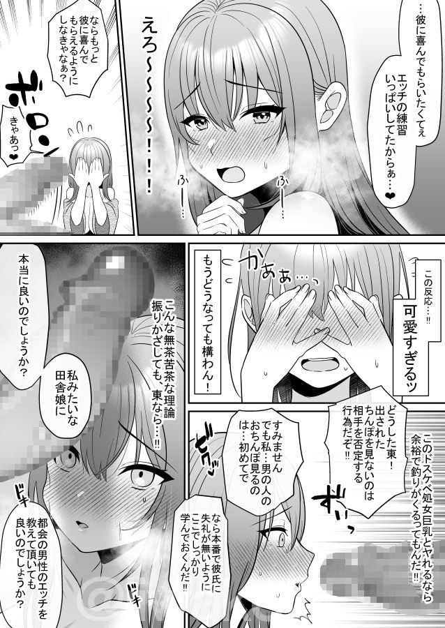 新人巨乳OLと相部屋おまんこ性指導 – hitomi raw無料エロ漫画（同人誌）サンプルエロ画像 10