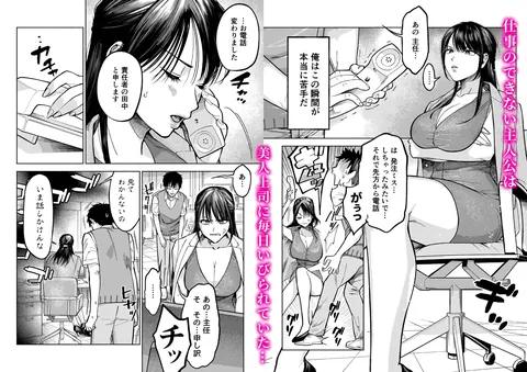 イラッとするパワハラ女上司を怒りの肉棒制裁 – hitomi raw無料エロ漫画（同人誌）サンプルエロGIF画像