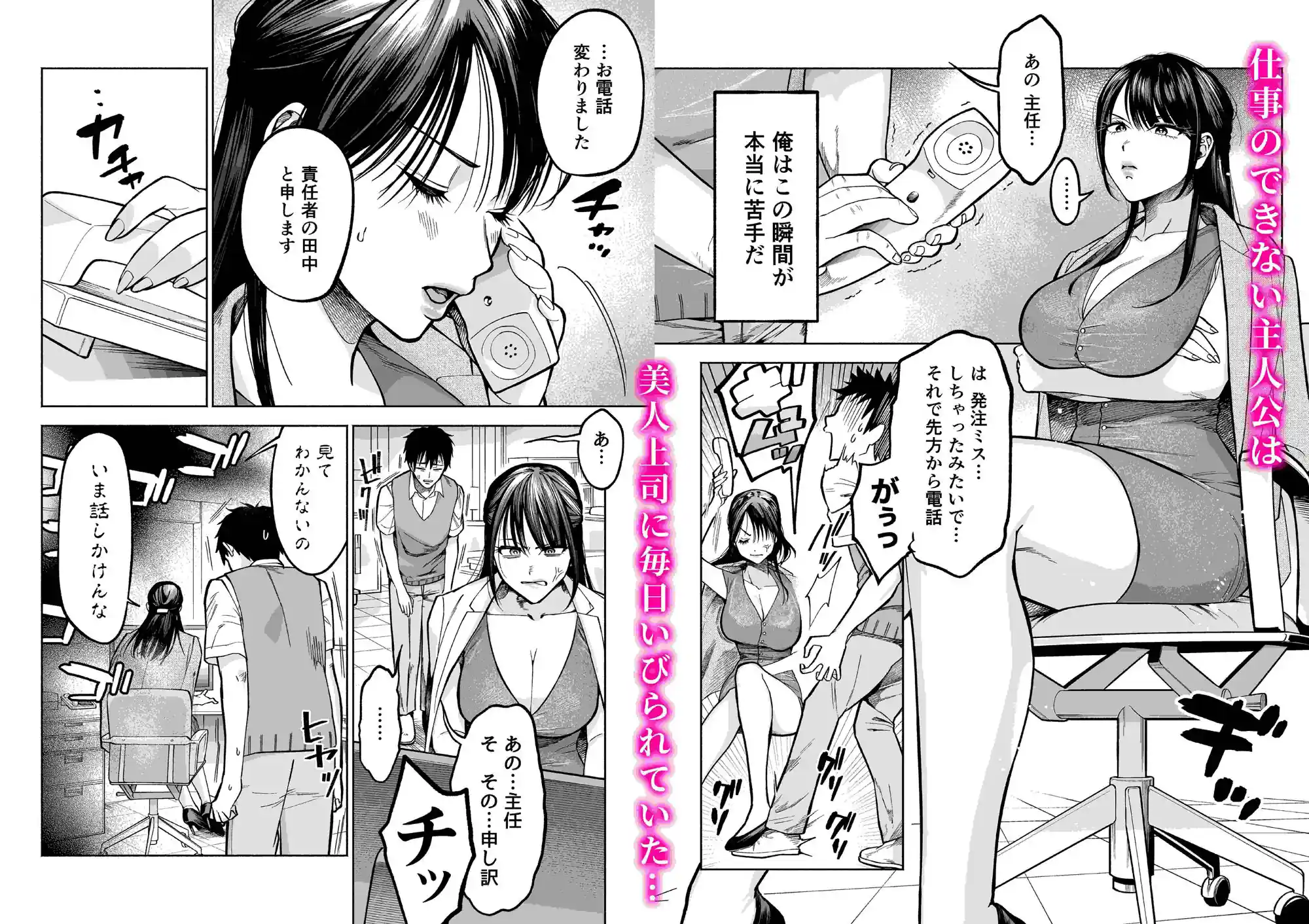 イラッとするパワハラ女上司を怒りの肉棒制裁 – hitomi raw無料エロ漫画（同人誌）サンプルエロ画像 1
