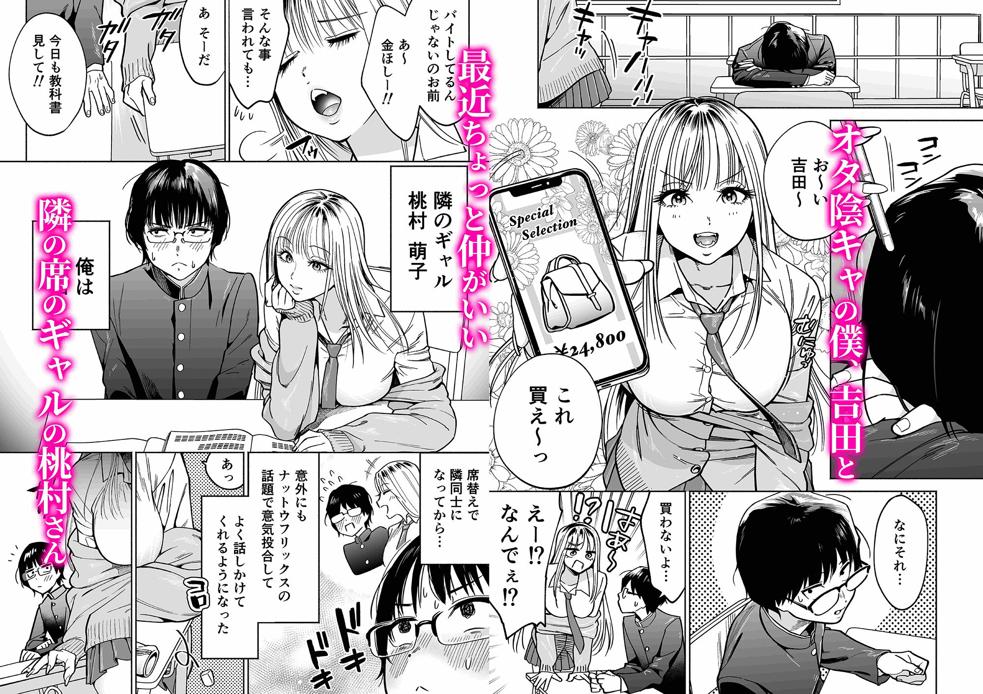 隣の席のギャルとパパ活エッチしてみた – hitomi raw無料エロ漫画（同人誌）サンプルエロ画像 1