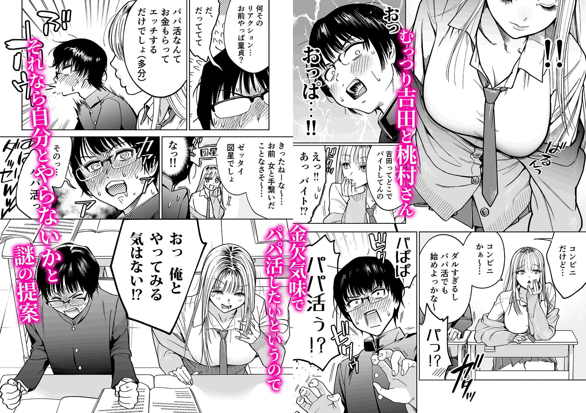 隣の席のギャルとパパ活エッチしてみた – hitomi raw無料エロ漫画（同人誌）サンプルエロ画像 2