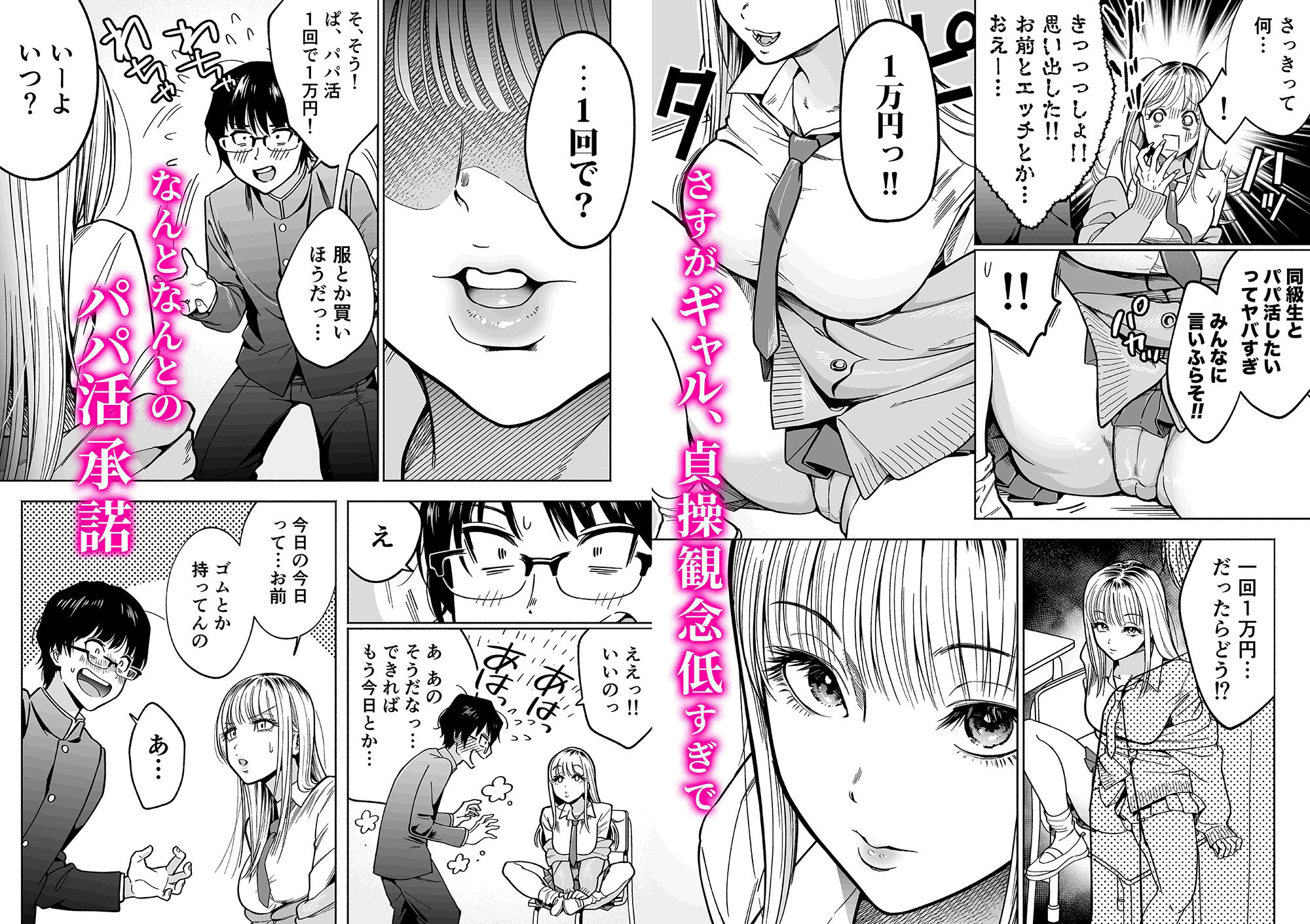 隣の席のギャルとパパ活エッチしてみた – hitomi raw無料エロ漫画（同人誌）サンプルエロ画像 3