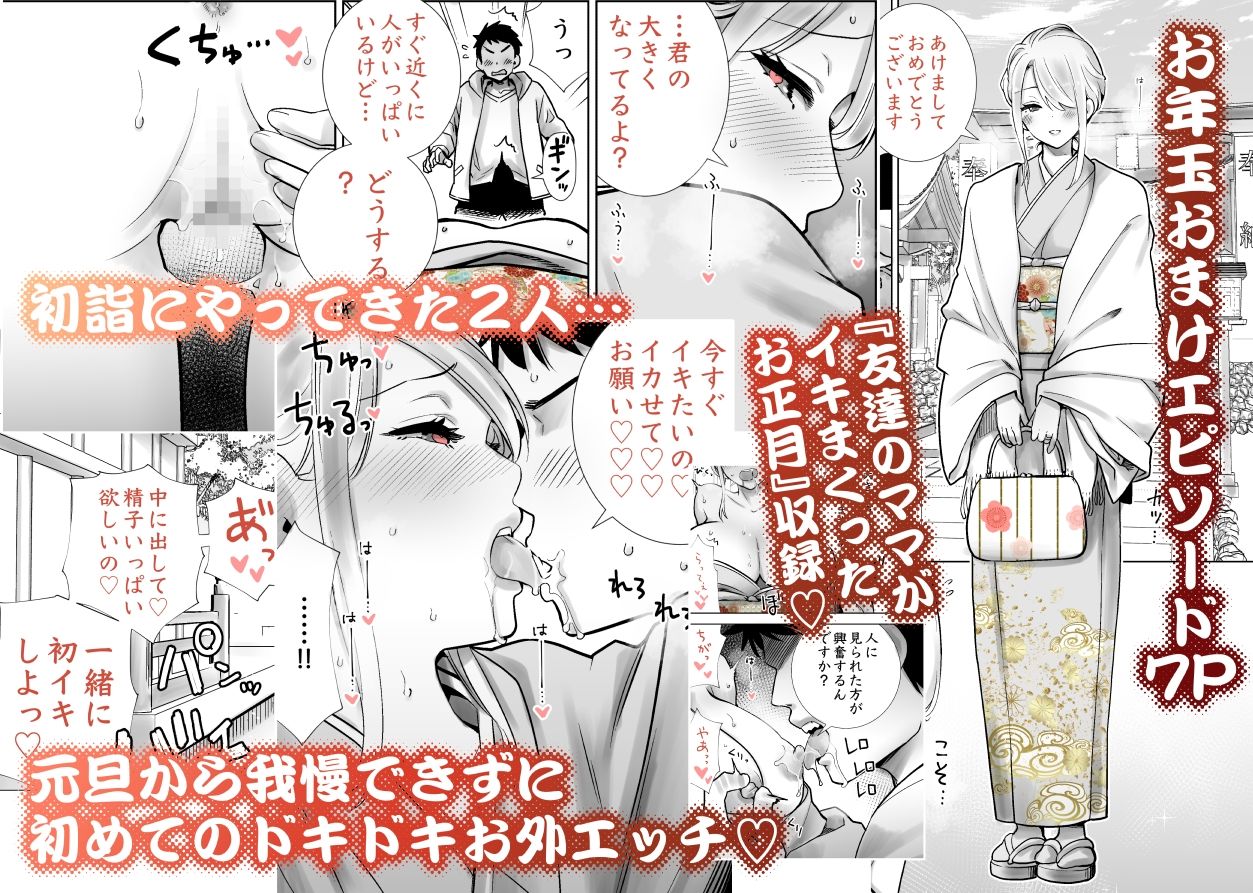 友達のママが僕のデカチンでイキまくったお正月 お年玉総集編 – hitomi raw無料エロ漫画（同人誌）サンプルエロ画像 1
