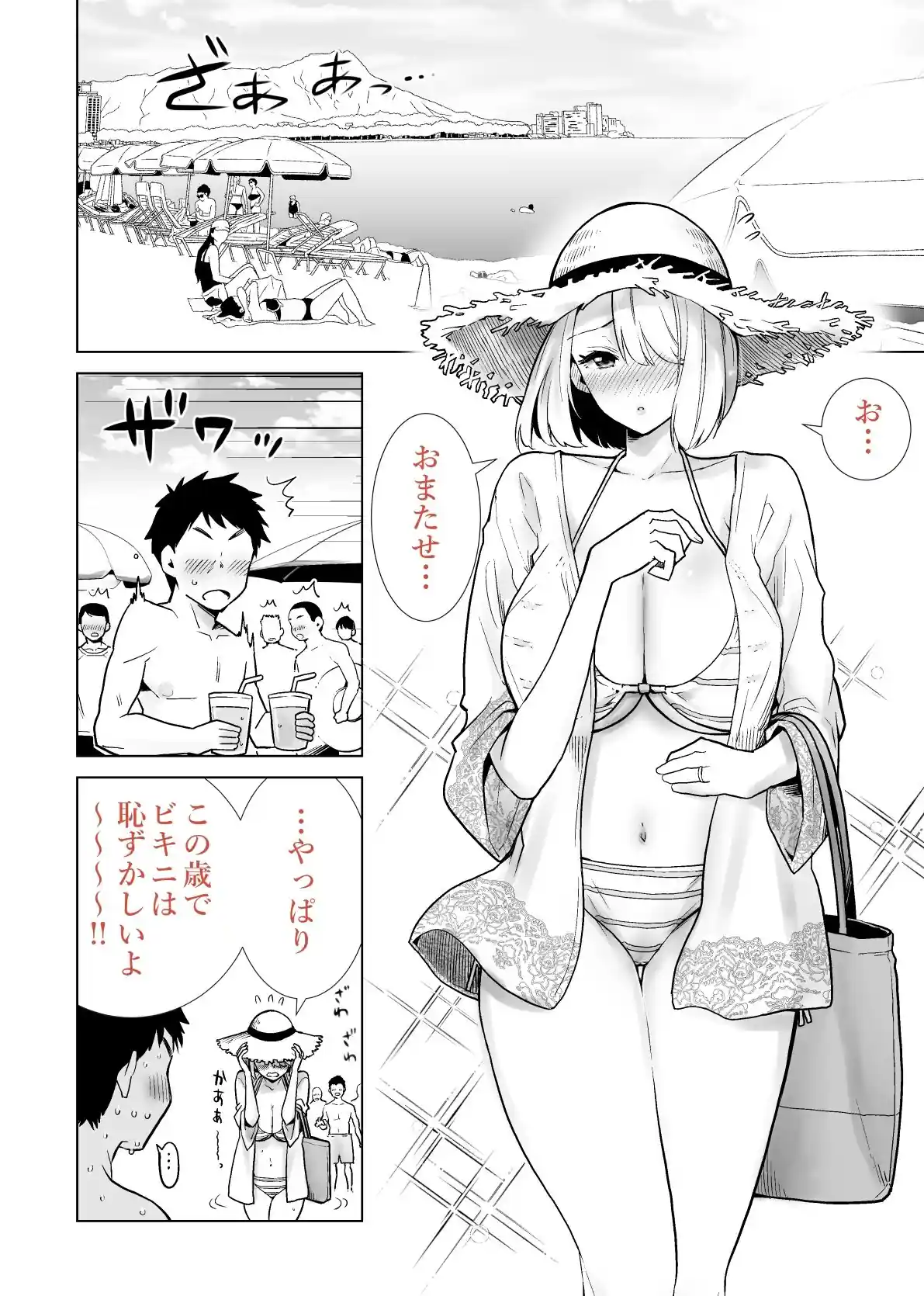 友達のママが僕のデカチンでイキまくった海水浴場 – hitomi raw無料エロ漫画（同人誌）サンプルエロ画像 5