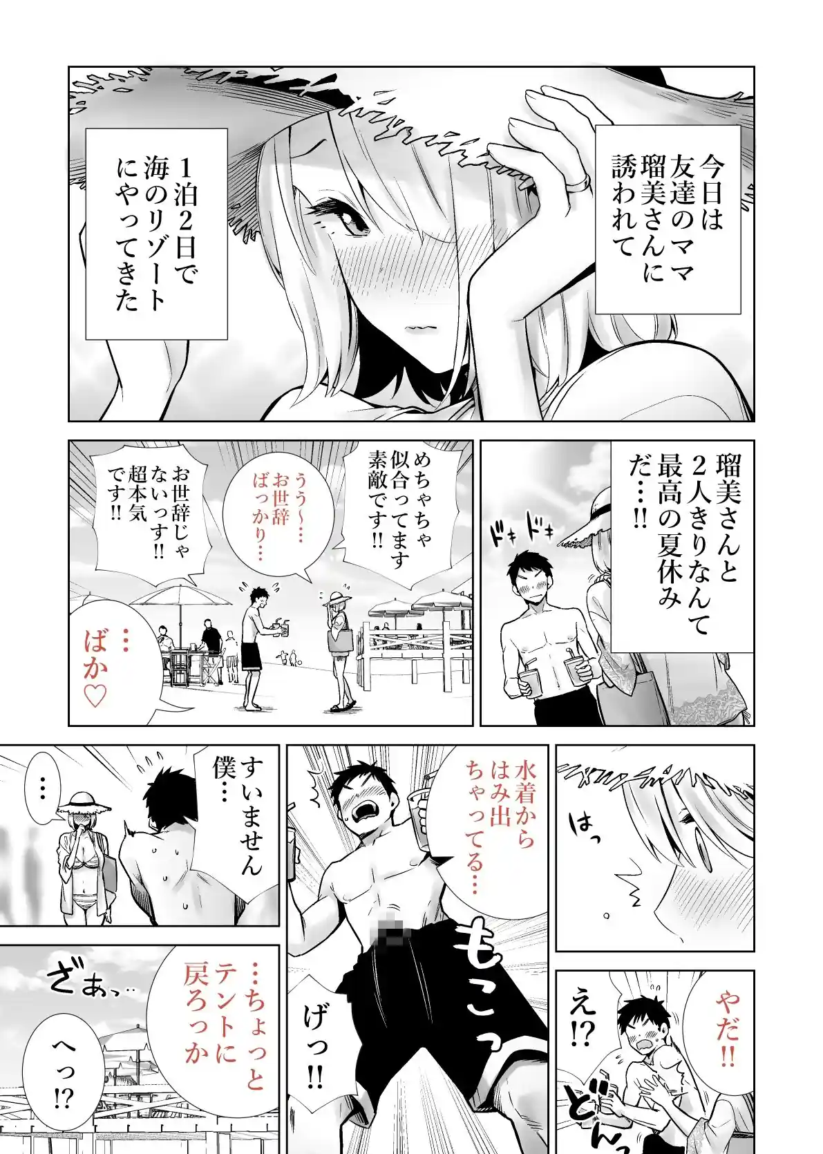 友達のママが僕のデカチンでイキまくった海水浴場 – hitomi raw無料エロ漫画（同人誌）サンプルエロ画像 6
