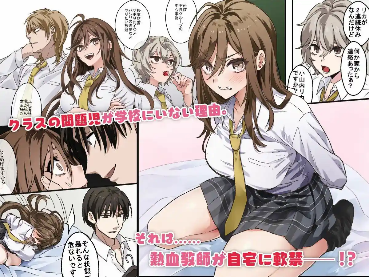 問題生徒はセックスで従順なメスになるので、じっくり躾始めました。 – hitomi raw無料エロ漫画（同人誌）サンプルエロ画像 1