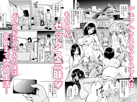 ハーレムシェアハウス〜全員中出し姫初め〜 – hitomi raw無料エロ漫画（同人誌）サンプルエロGIF画像