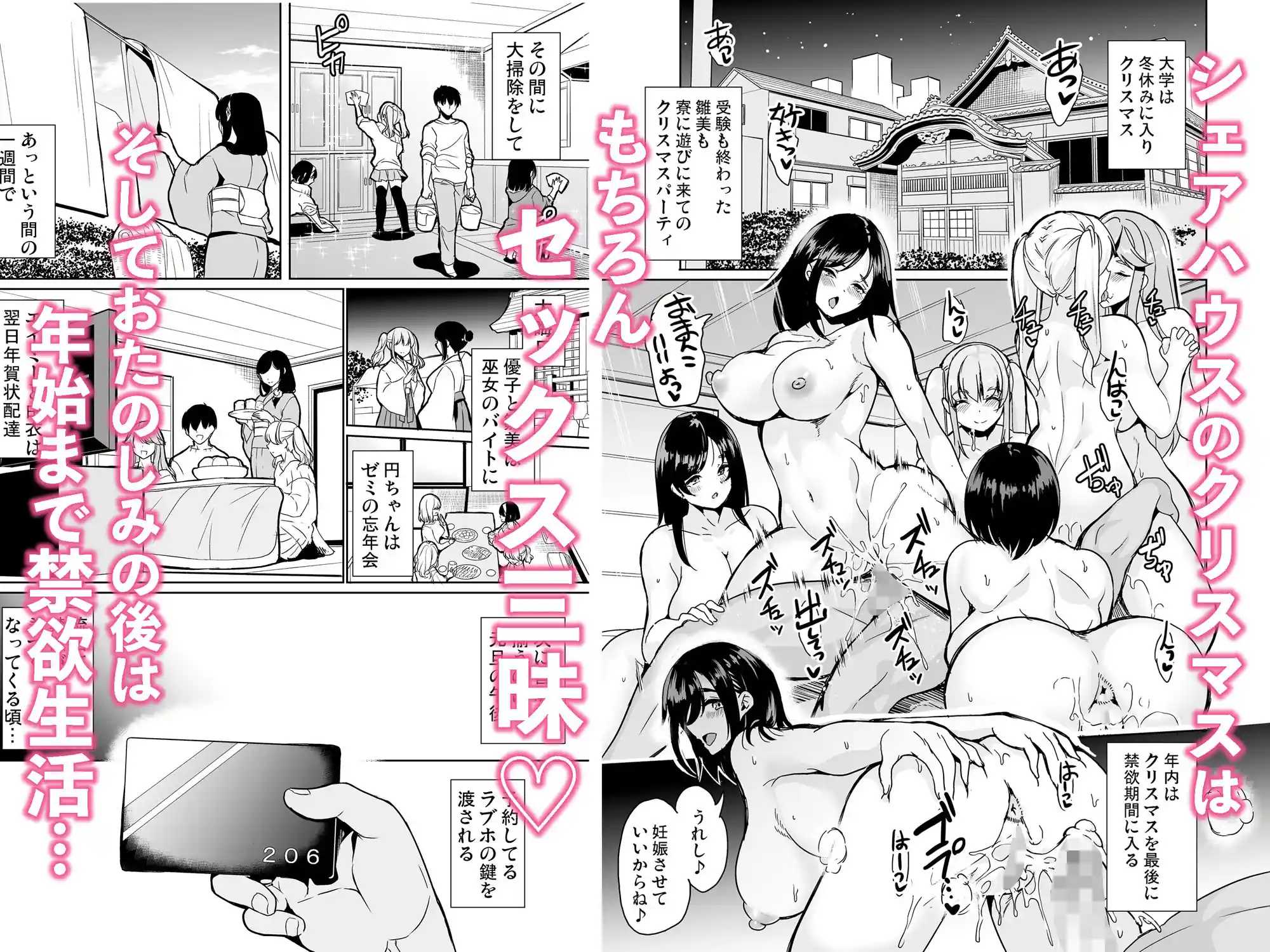 ハーレムシェアハウス〜全員中出し姫初め〜 – hitomi raw無料エロ漫画（同人誌）サンプルエロ画像 1