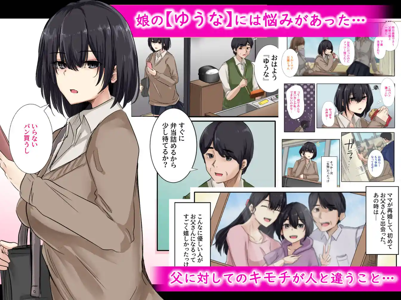 お父さんとセックスしたらダメですか？ – hitomi raw無料エロ漫画（同人誌）サンプルエロ画像 1