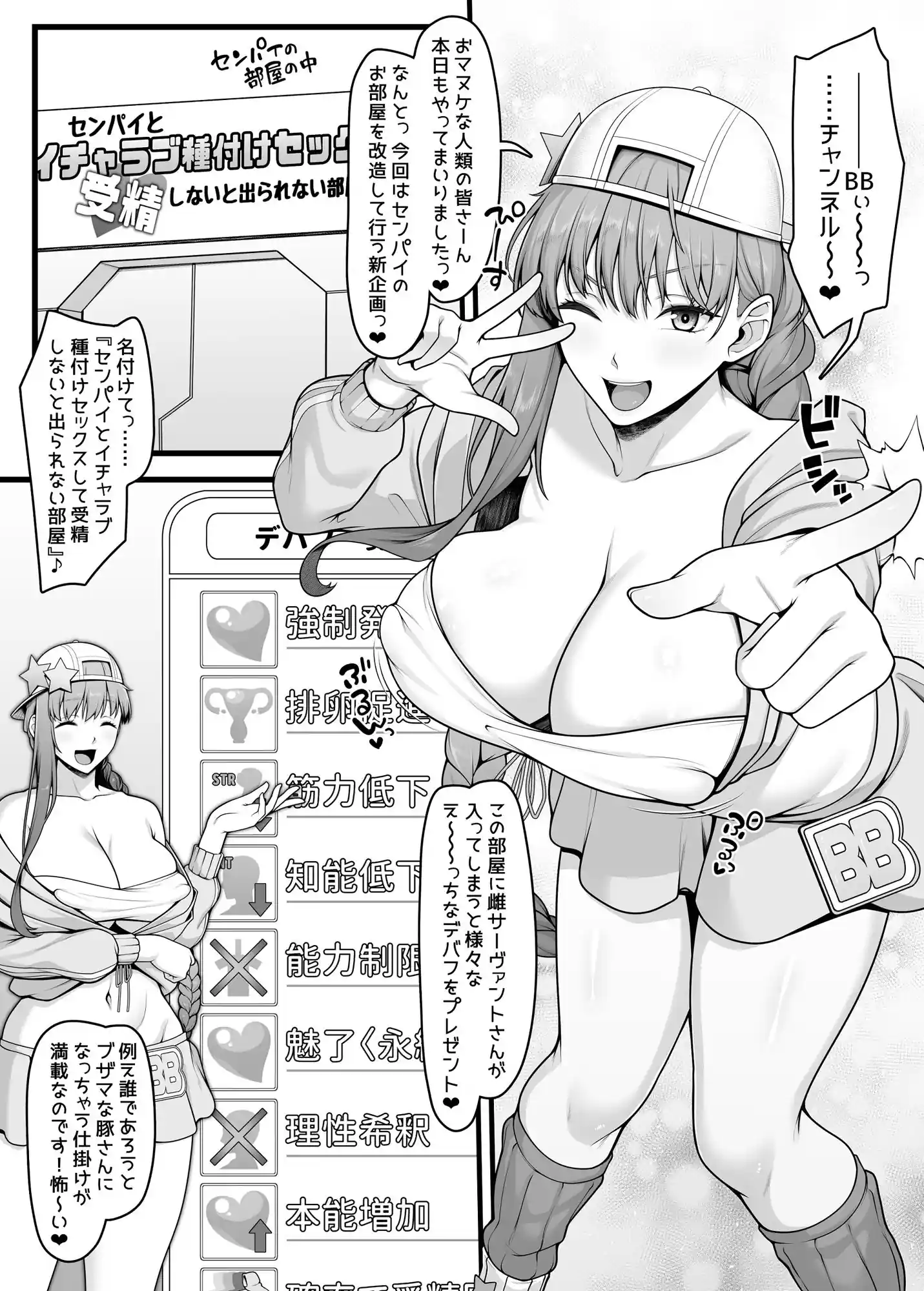 BBちゃんとイチャラブセックスで受精しないと出られない部屋 – hitomi raw無料エロ漫画（同人誌）サンプルエロ画像 2