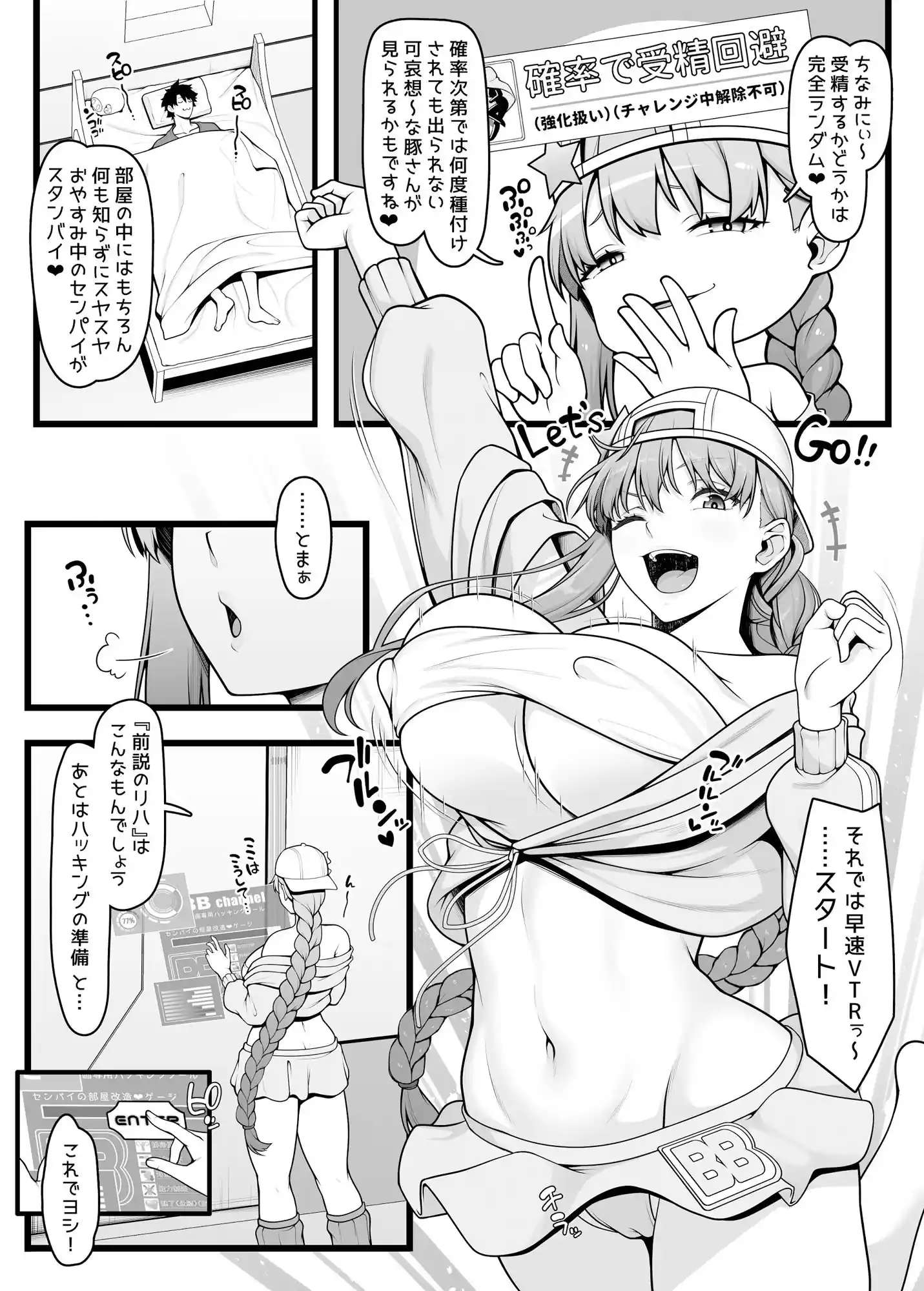 BBちゃんとイチャラブセックスで受精しないと出られない部屋 – hitomi raw無料エロ漫画（同人誌）サンプルエロ画像 3