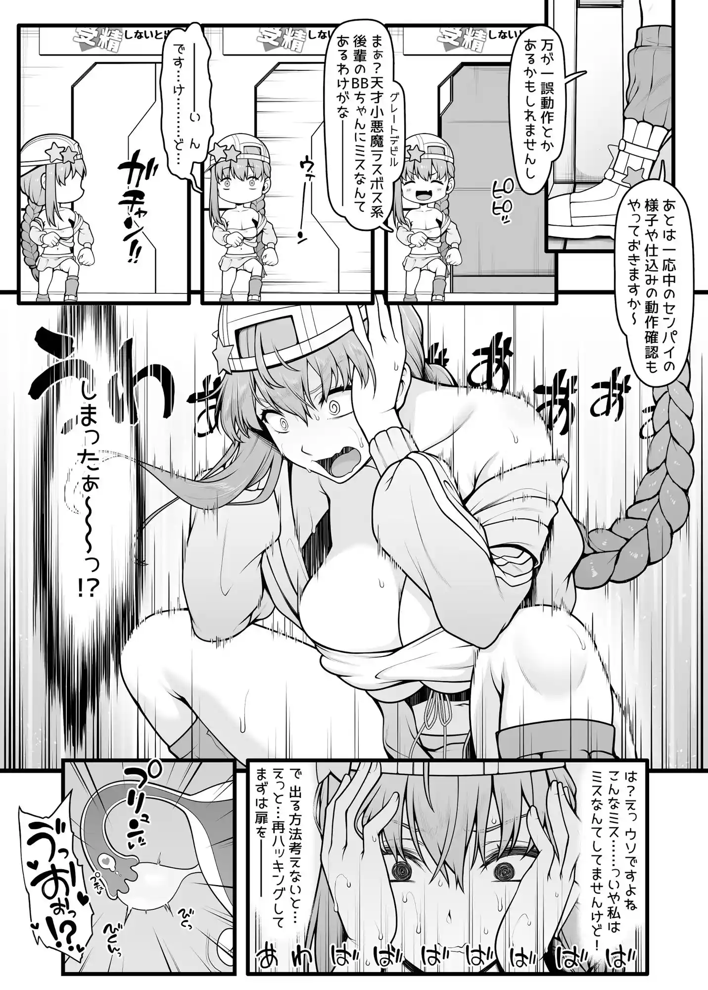 BBちゃんとイチャラブセックスで受精しないと出られない部屋 – hitomi raw無料エロ漫画（同人誌）サンプルエロ画像 4