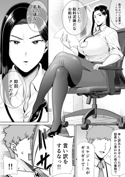 パワハラ女上司と社畜くん – hitomi raw無料エロ漫画（同人誌）サンプルエロGIF画像