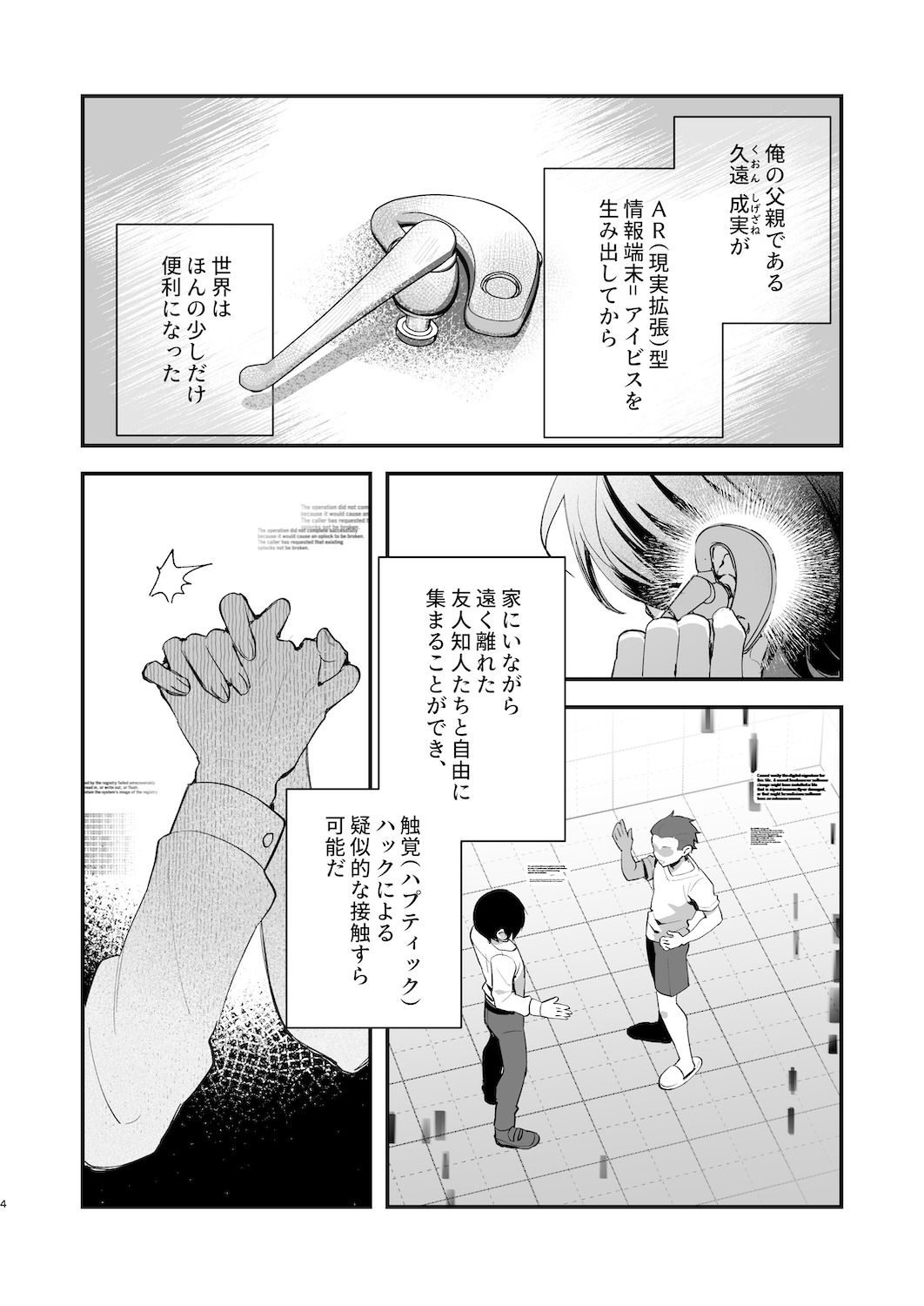 君と秘密のアップロード1 – hitomi raw無料エロ漫画（同人誌）サンプルエロ画像 2