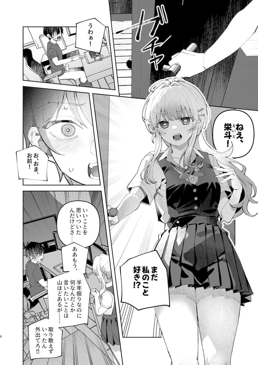 君と秘密のアップロード1 – hitomi raw無料エロ漫画（同人誌）サンプルエロ画像 4