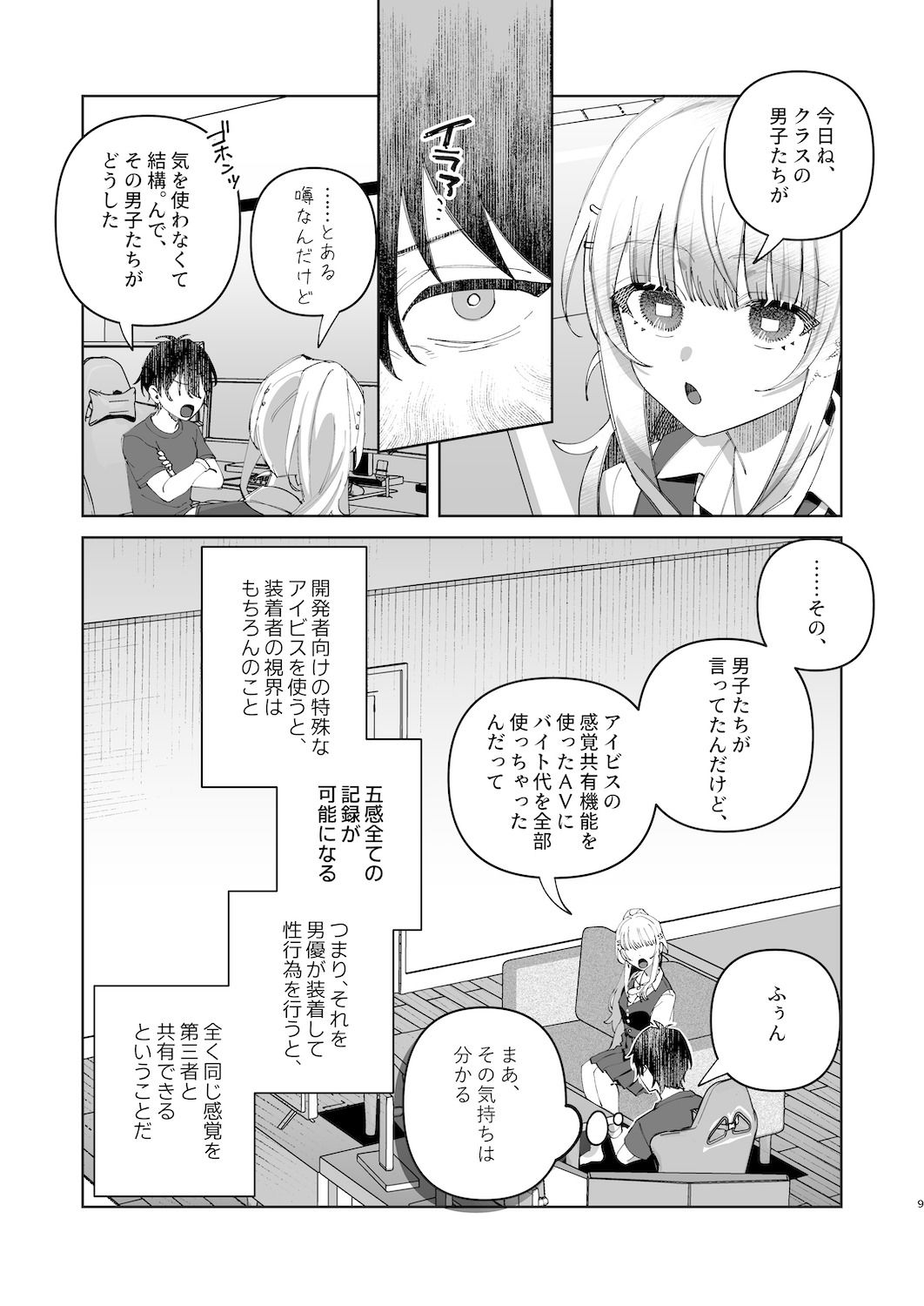君と秘密のアップロード1 – hitomi raw無料エロ漫画（同人誌）サンプルエロ画像 7