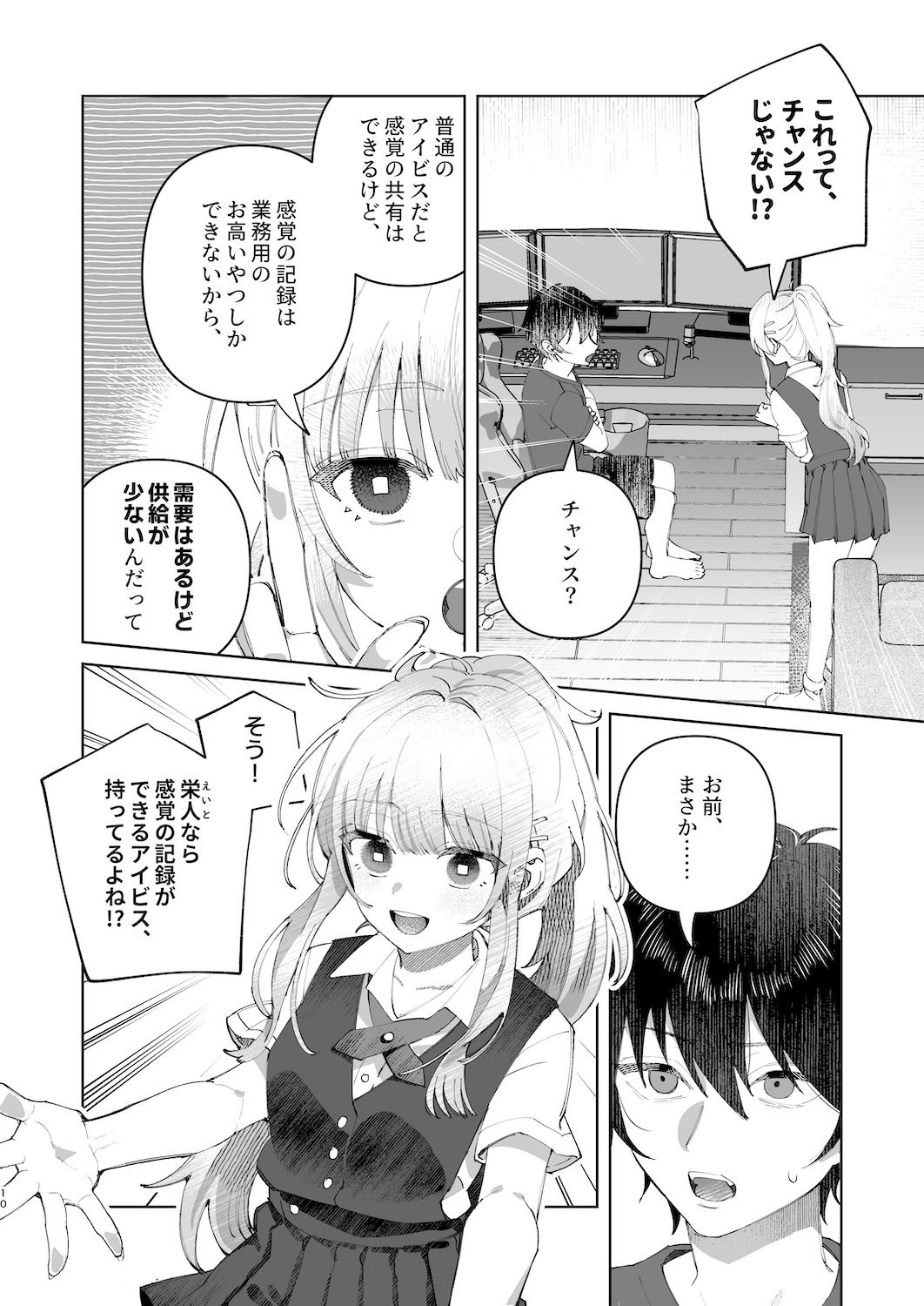 君と秘密のアップロード1 – hitomi raw無料エロ漫画（同人誌）サンプルエロ画像 8