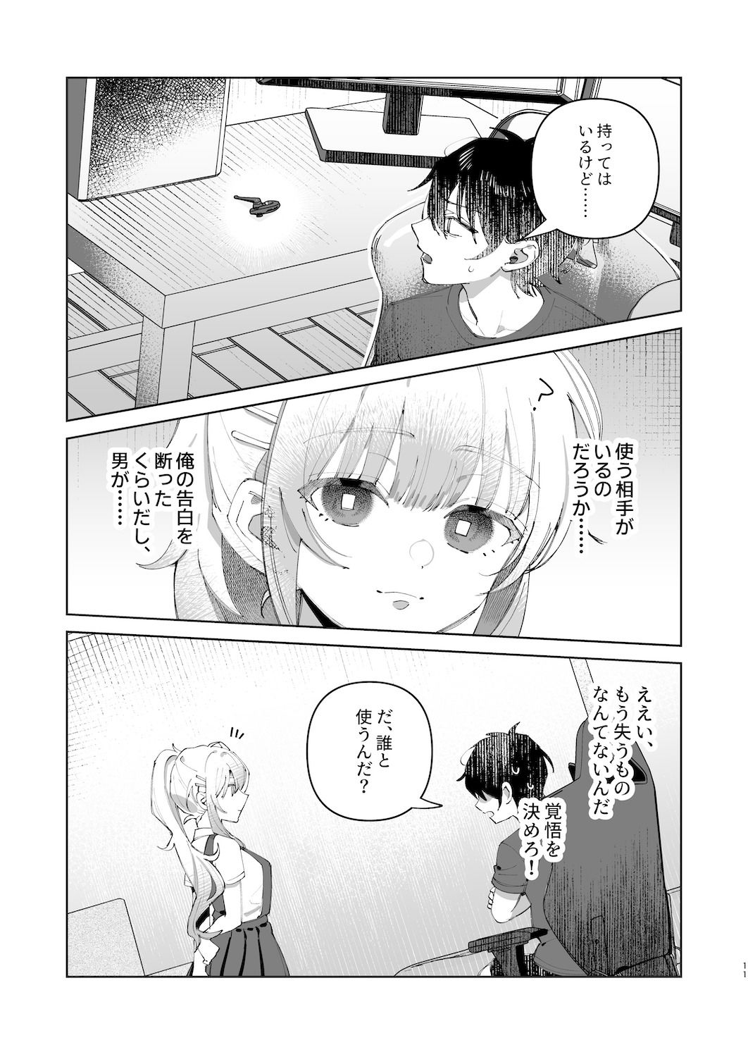 君と秘密のアップロード1 – hitomi raw無料エロ漫画（同人誌）サンプルエロ画像 9