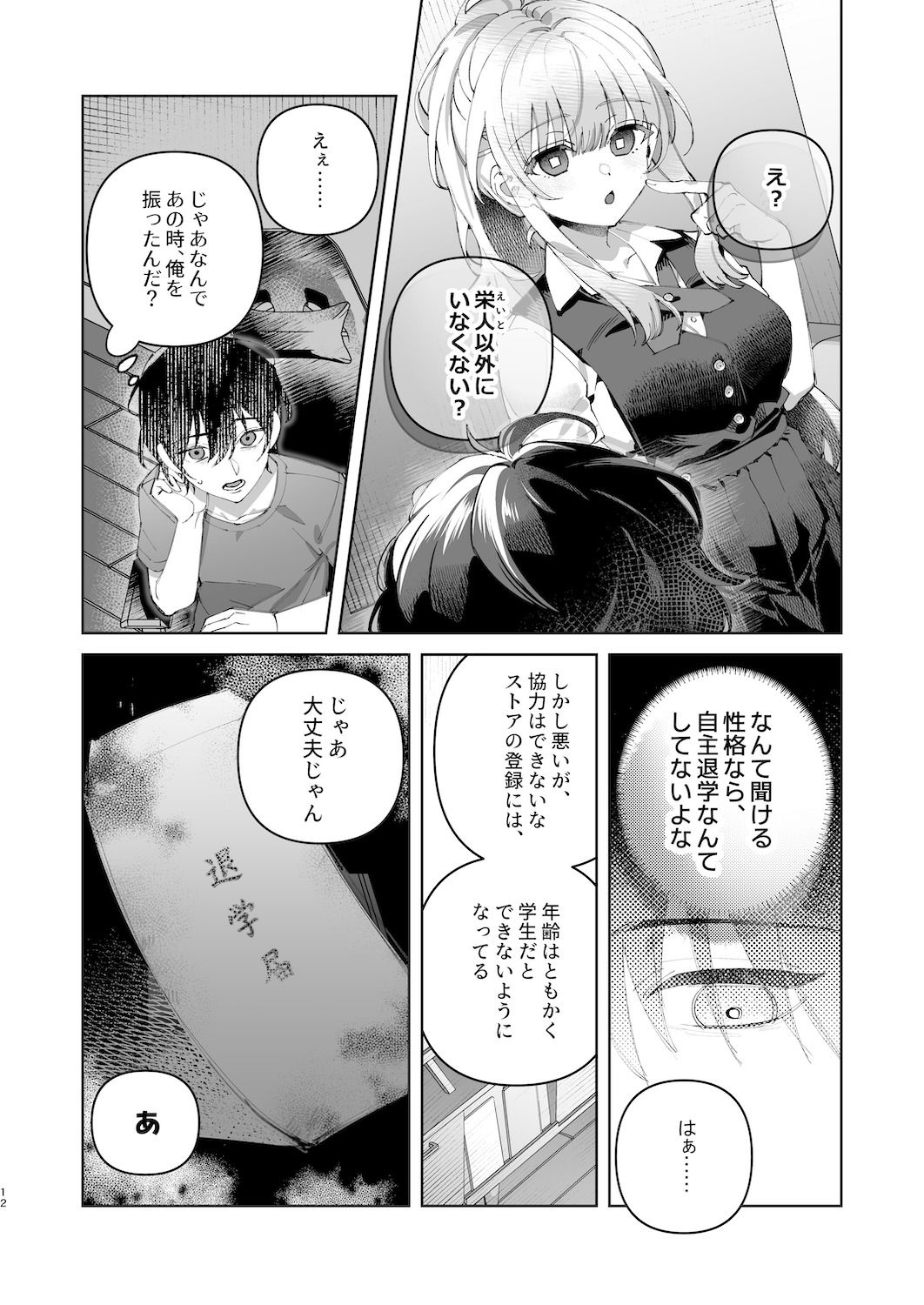 君と秘密のアップロード1 – hitomi raw無料エロ漫画（同人誌）サンプルエロ画像 10