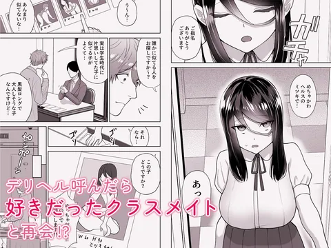 純愛デリヘル〜デリヘル呼んだら昔好きだった子が来た件〜 – hitomi raw無料エロ漫画（同人誌）サンプルエロGIF画像