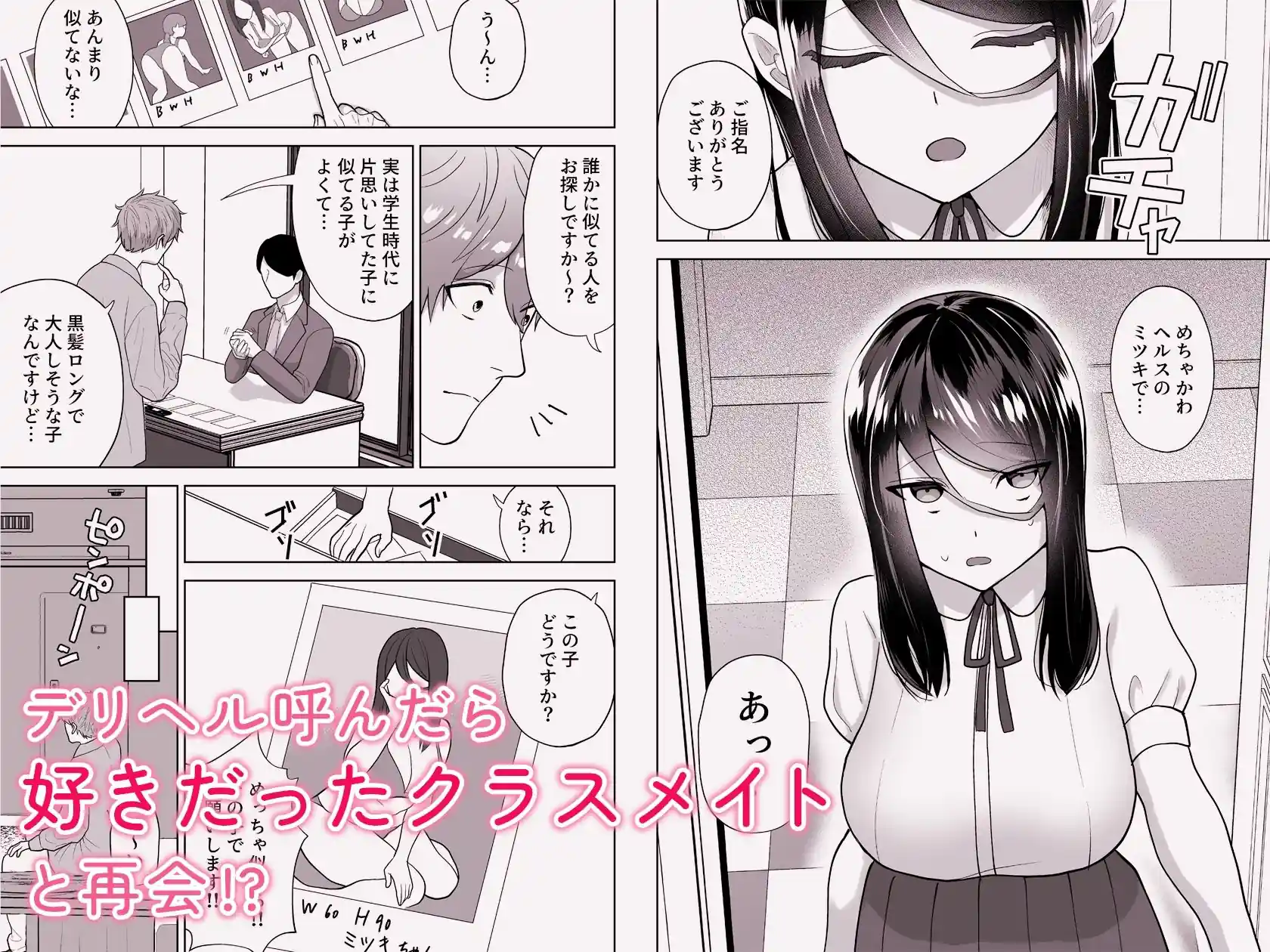純愛デリヘル〜デリヘル呼んだら昔好きだった子が来た件〜 – hitomi raw無料エロ漫画（同人誌）サンプルエロ画像 1