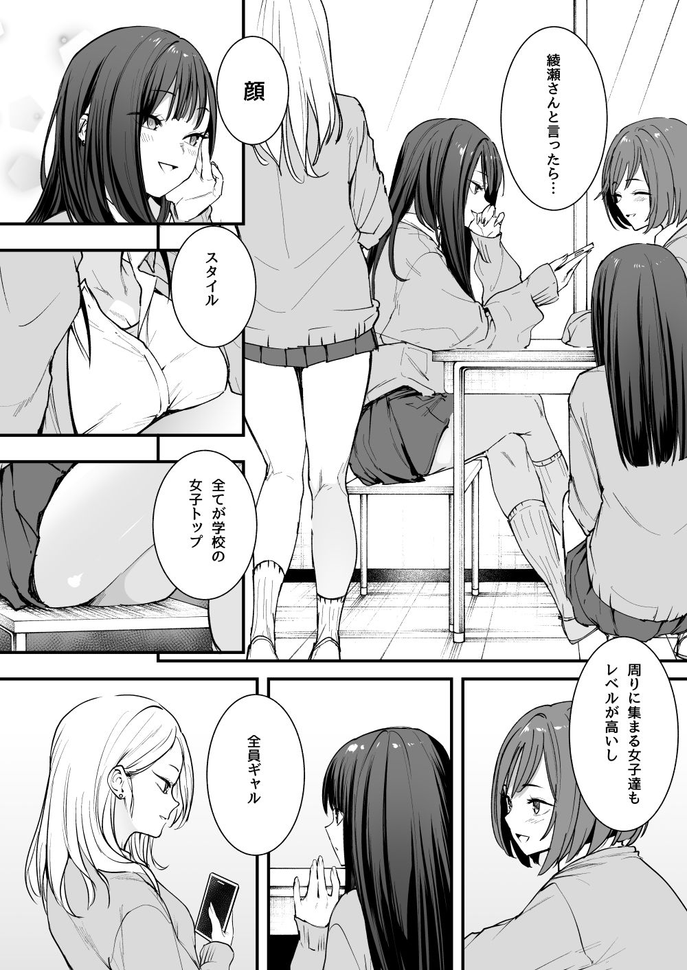 オタクの僕が一軍ギャルと付き合えるまでの話 – hitomi raw無料エロ漫画（同人誌）サンプルエロ画像 2
