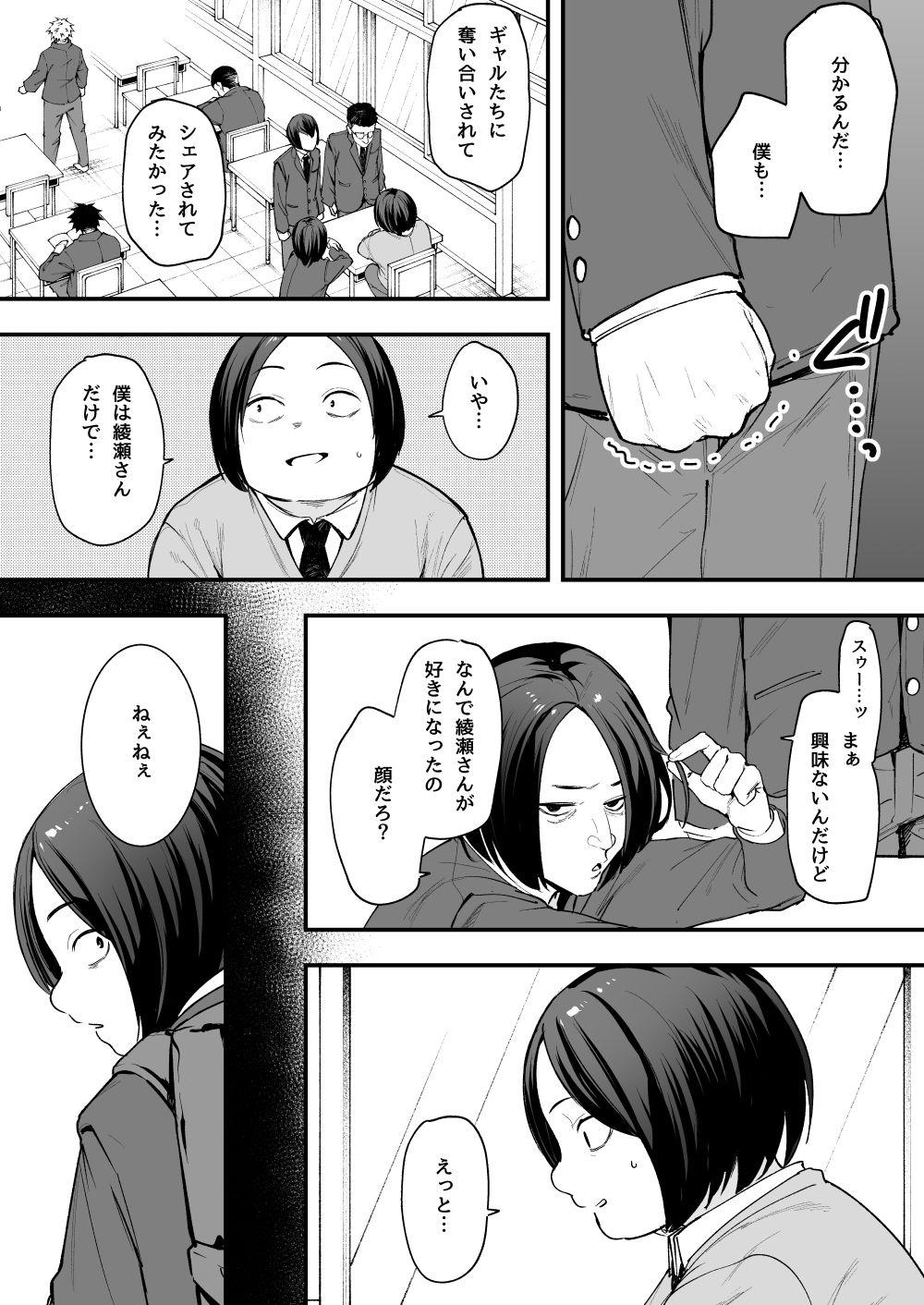オタクの僕が一軍ギャルと付き合えるまでの話 – hitomi raw無料エロ漫画（同人誌）サンプルエロ画像 3