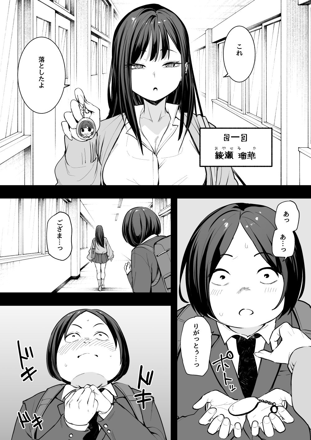 オタクの僕が一軍ギャルと付き合えるまでの話 – hitomi raw無料エロ漫画（同人誌）サンプルエロ画像 4