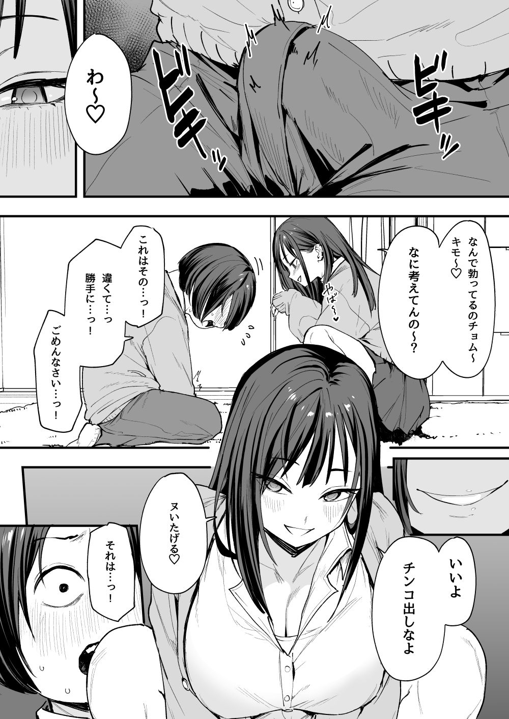 オタクの僕が一軍ギャルと付き合えるまでの話 – hitomi raw無料エロ漫画（同人誌）サンプルエロ画像 5