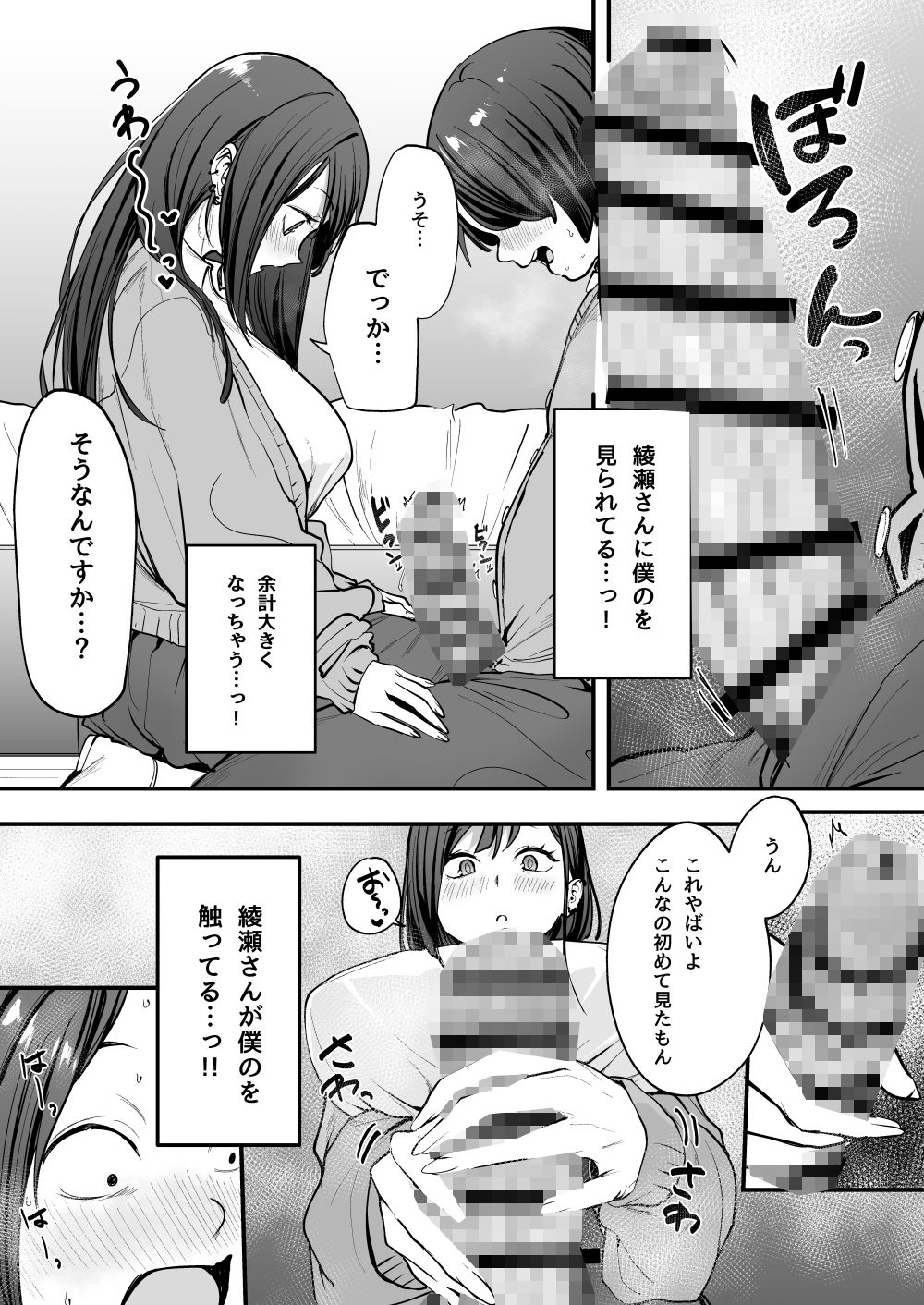 オタクの僕が一軍ギャルと付き合えるまでの話 – hitomi raw無料エロ漫画（同人誌）サンプルエロ画像 6