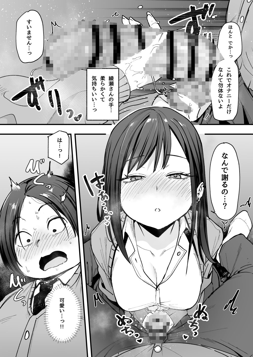 オタクの僕が一軍ギャルと付き合えるまでの話 – hitomi raw無料エロ漫画（同人誌）サンプルエロ画像 7