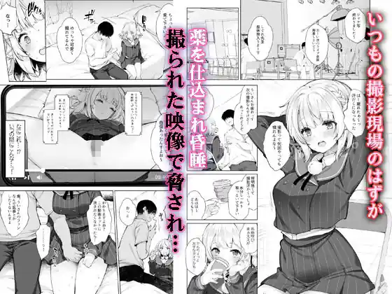 アイドル神絵師快楽堕ちの記録 – hitomi raw無料エロ漫画（同人誌）サンプルエロ画像 1