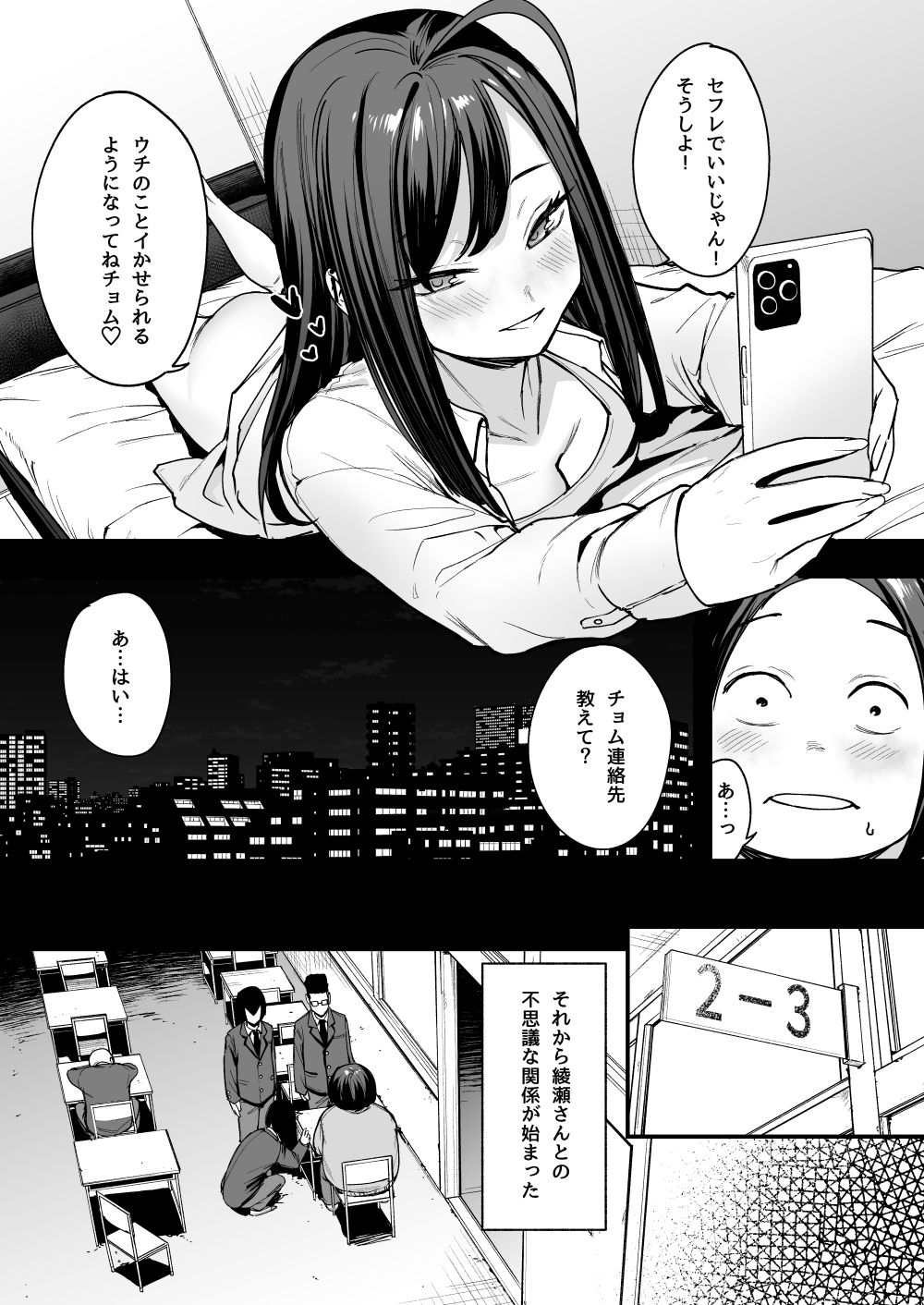 オタクの僕が一軍ギャルと付き合えるまでの話2 – hitomi raw無料エロ漫画（同人誌）サンプルエロ画像 3