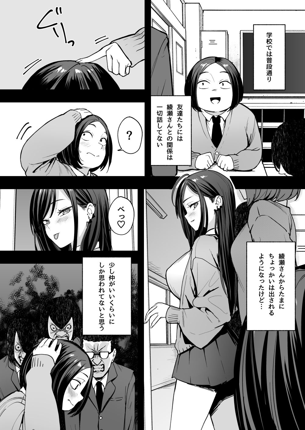 オタクの僕が一軍ギャルと付き合えるまでの話2 – hitomi raw無料エロ漫画（同人誌）サンプルエロ画像 4