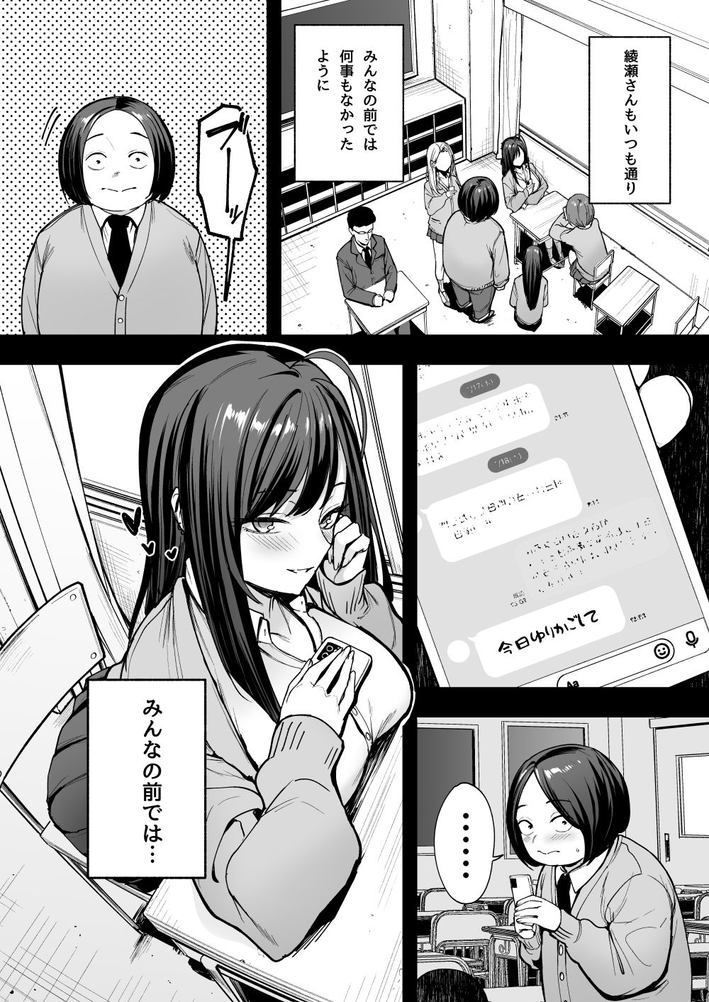 オタクの僕が一軍ギャルと付き合えるまでの話2 – hitomi raw無料エロ漫画（同人誌）サンプルエロ画像 5