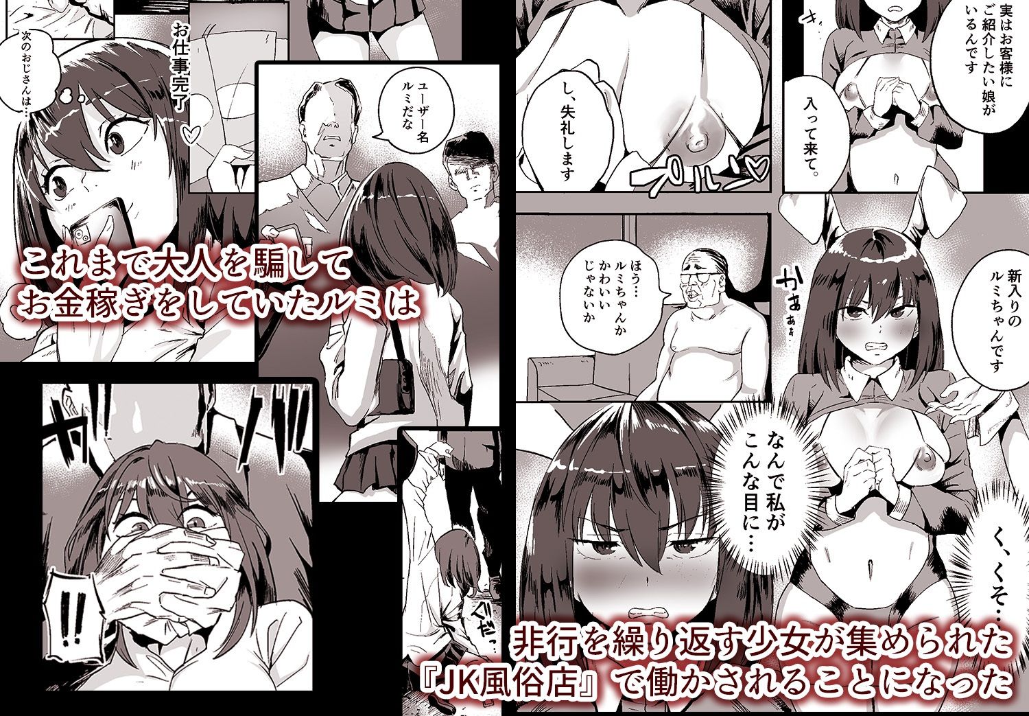 合法JK風俗店 – hitomi raw無料エロ漫画（同人誌）サンプルエロ画像 1