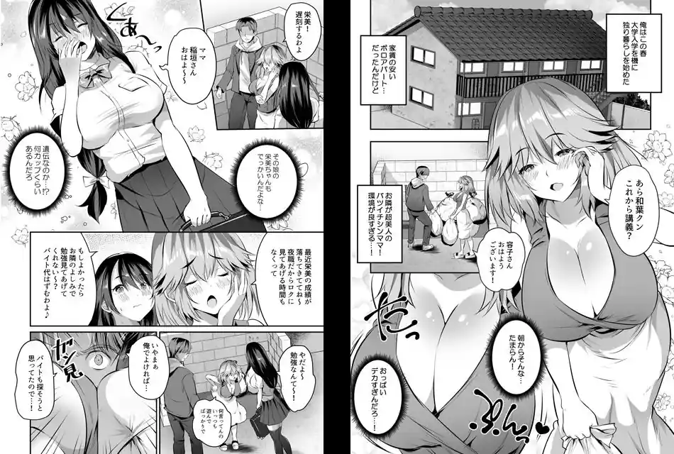 家庭教師のお礼に巨乳母娘丼いただきます！ – hitomi raw無料エロ漫画（同人誌）サンプルエロ画像 1