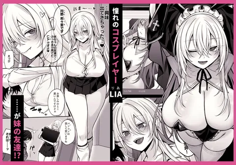 妹の友達が憧れのGカップギャルコスプレイヤーだった話 – hitomi raw無料エロ漫画（同人誌）サンプルエロGIF画像