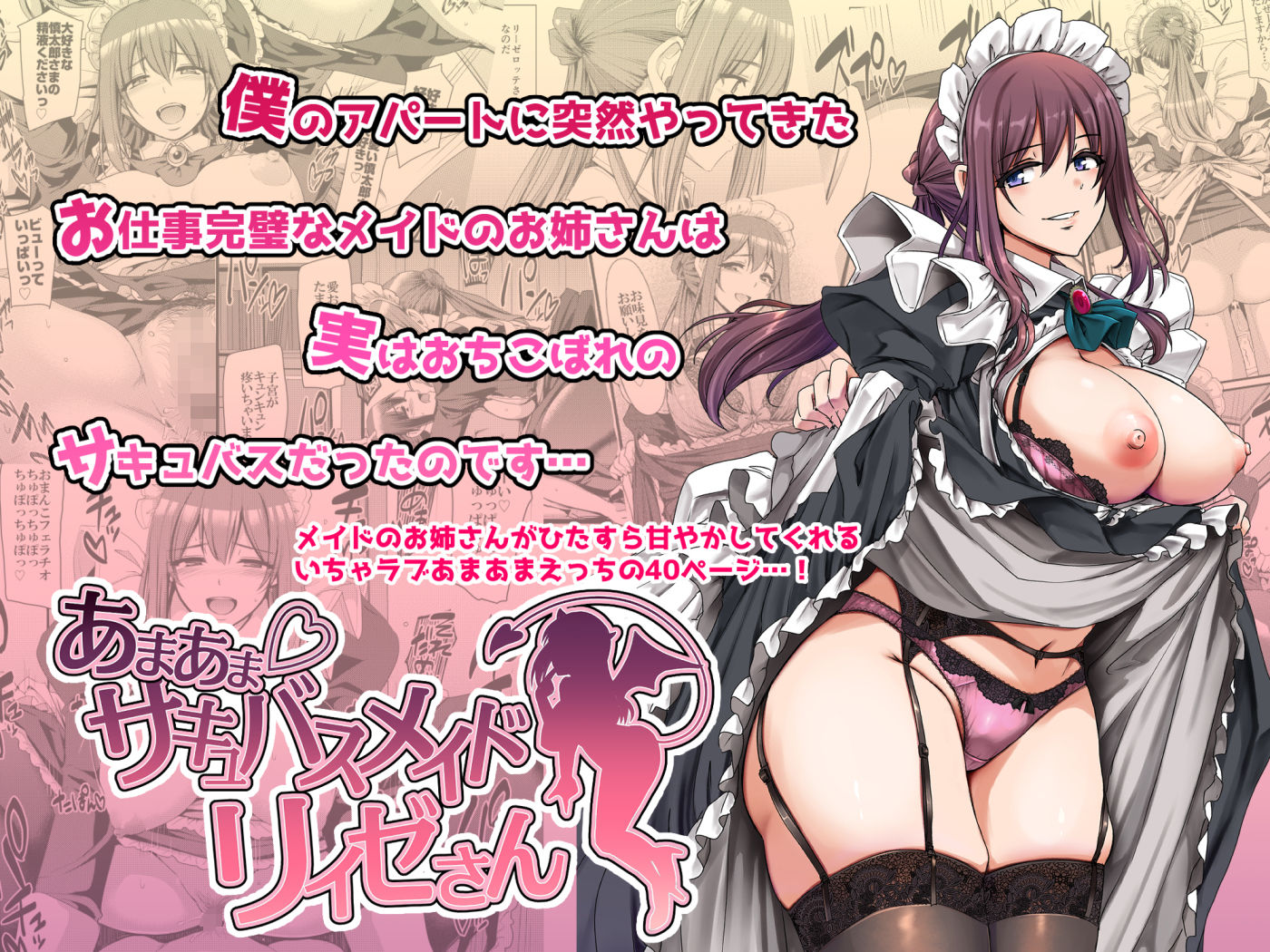 あまあまサキュバスメイドリィゼさん – hitomi raw無料エロ漫画（同人誌）サンプルエロ画像 1