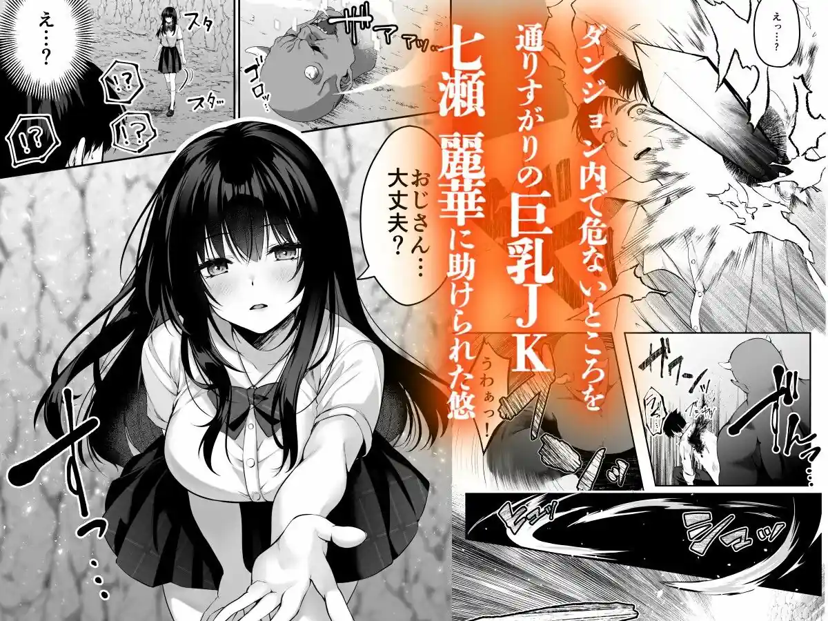 セックスレベリング 〜セックスした相手のレベルを上げるスキルで訳アリJKを助けたら溺愛依存される話〜 – hitomi raw無料エロ漫画（同人誌）サンプルエロ画像 4
