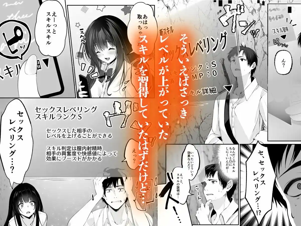 セックスレベリング 〜セックスした相手のレベルを上げるスキルで訳アリJKを助けたら溺愛依存される話〜 – hitomi raw無料エロ漫画（同人誌）サンプルエロ画像 5