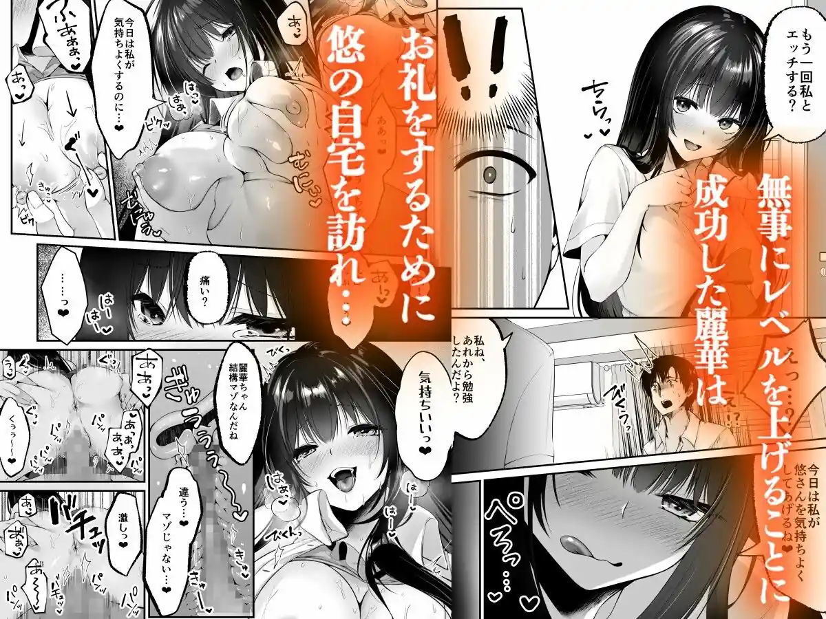 セックスレベリング 〜セックスした相手のレベルを上げるスキルで訳アリJKを助けたら溺愛依存される話〜 – hitomi raw無料エロ漫画（同人誌）サンプルエロ画像 8