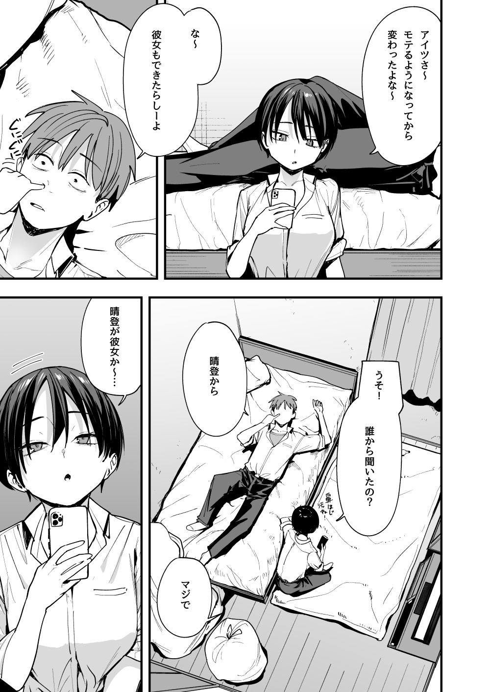 ボーイッシュ幼なじみと付き合った日にセックスするだけ – hitomi raw無料エロ漫画（同人誌）サンプルエロ画像 3