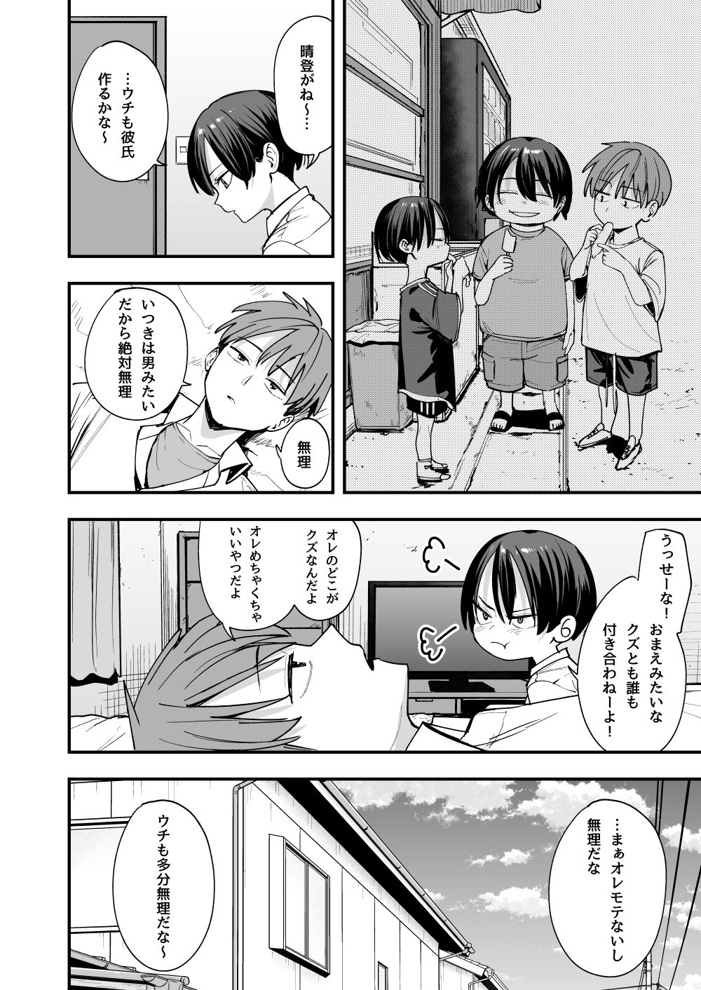 ボーイッシュ幼なじみと付き合った日にセックスするだけ – hitomi raw無料エロ漫画（同人誌）サンプルエロ画像 4