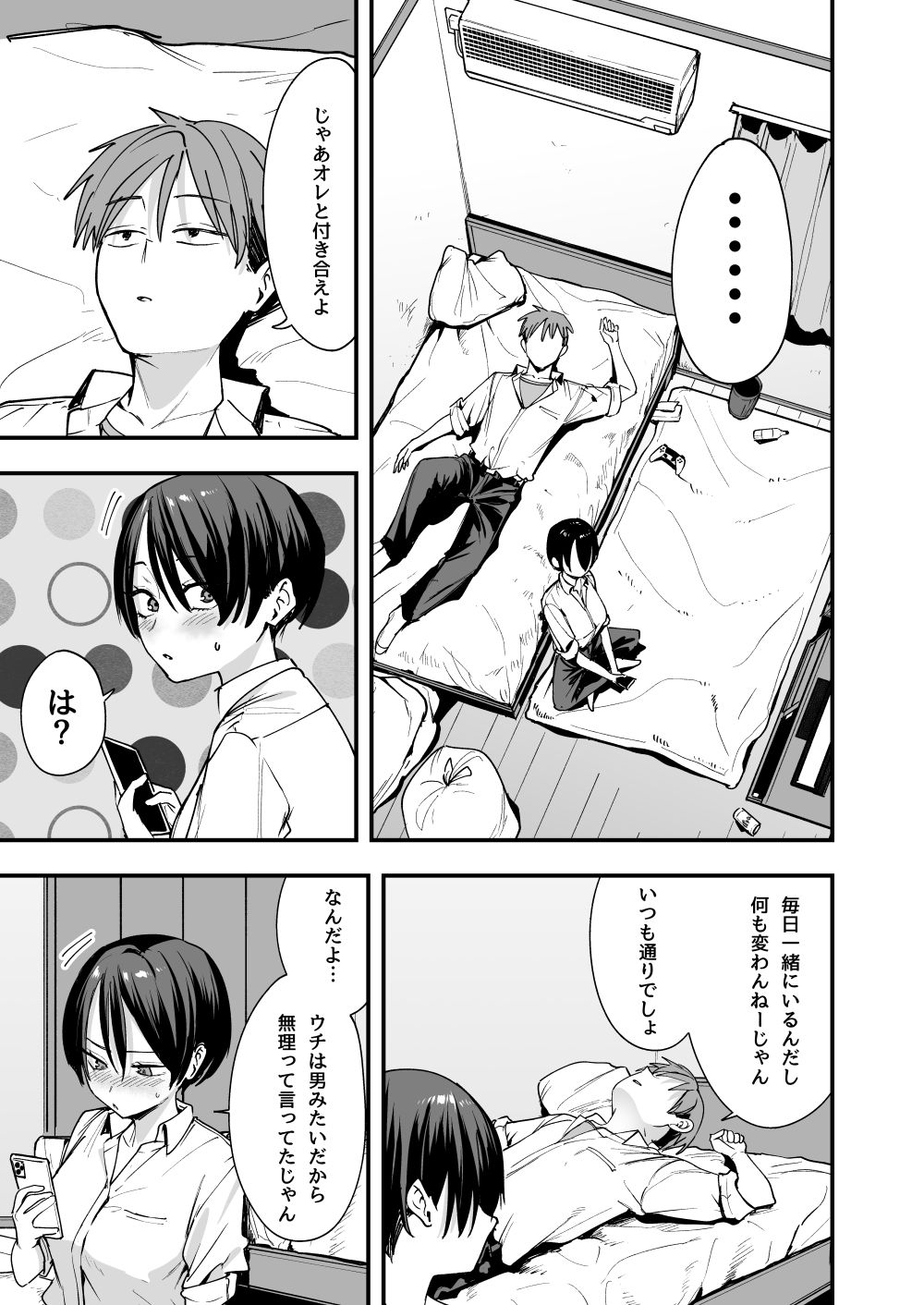 ボーイッシュ幼なじみと付き合った日にセックスするだけ – hitomi raw無料エロ漫画（同人誌）サンプルエロ画像 5