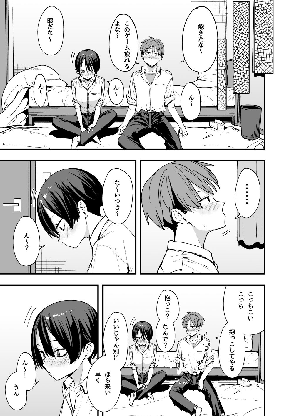 ボーイッシュ幼なじみと付き合った日にセックスするだけ – hitomi raw無料エロ漫画（同人誌）サンプルエロ画像 6