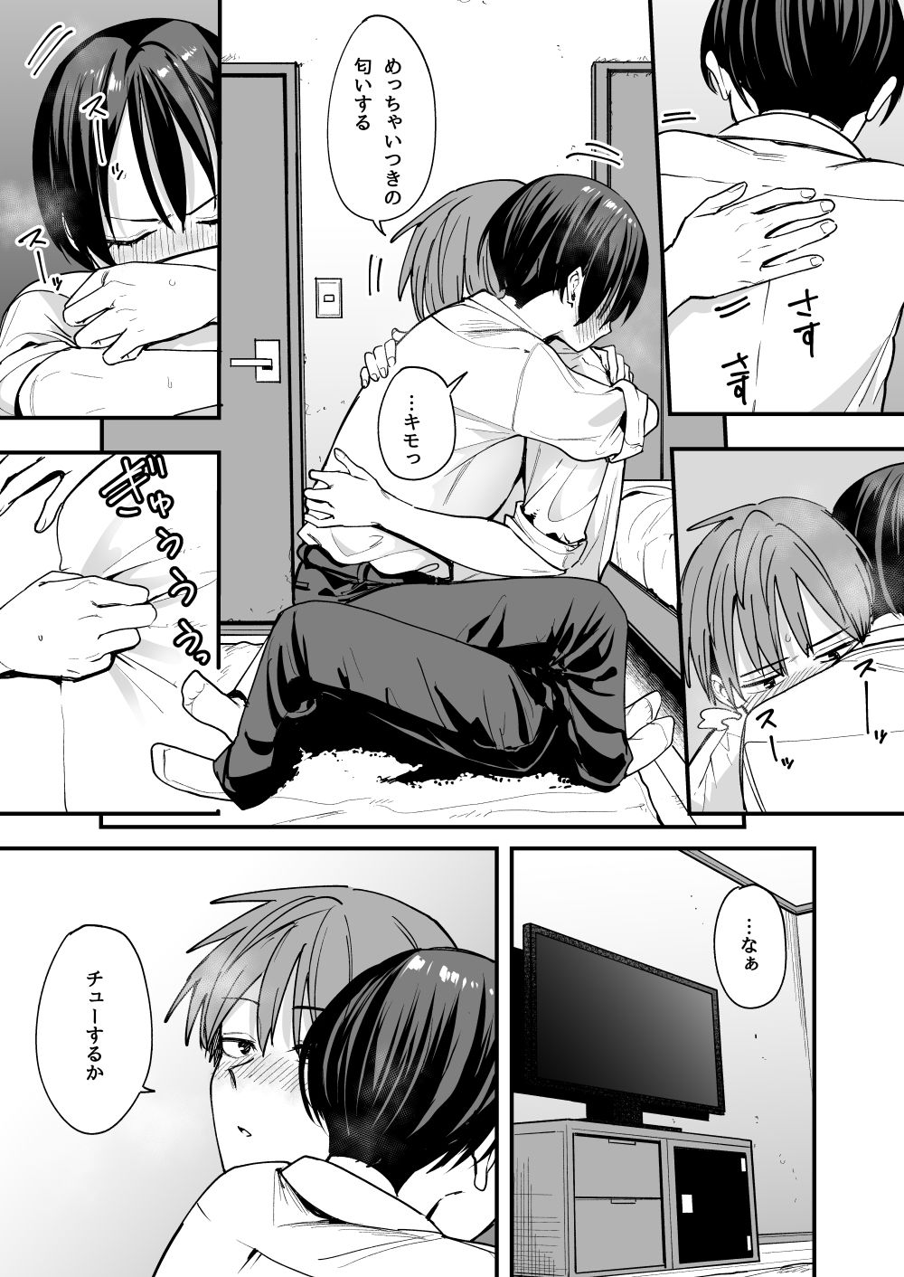 ボーイッシュ幼なじみと付き合った日にセックスするだけ – hitomi raw無料エロ漫画（同人誌）サンプルエロ画像 7