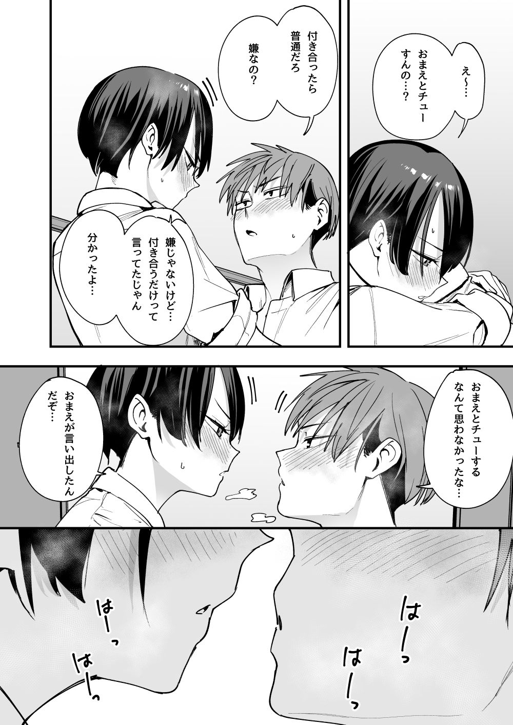 ボーイッシュ幼なじみと付き合った日にセックスするだけ – hitomi raw無料エロ漫画（同人誌）サンプルエロ画像 8