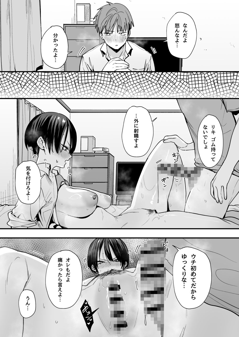 ボーイッシュ幼なじみと付き合った日にセックスするだけ – hitomi raw無料エロ漫画（同人誌）サンプルエロ画像 10